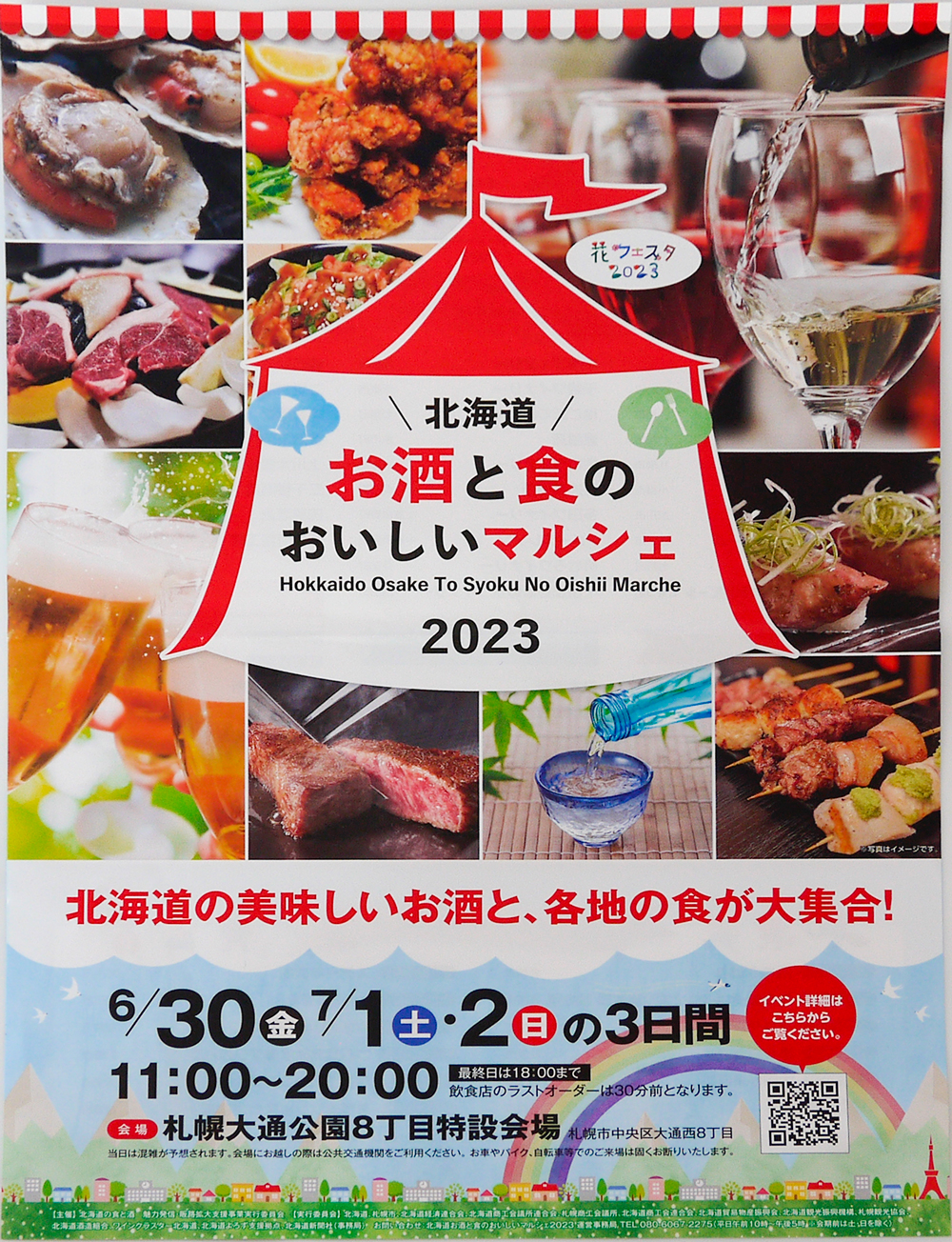 北海道 お酒と食のおいしいマルシェ 2023