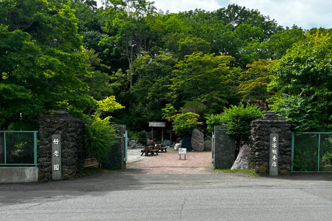 釧路名物「竹老園 東家総本店」のそば寿司